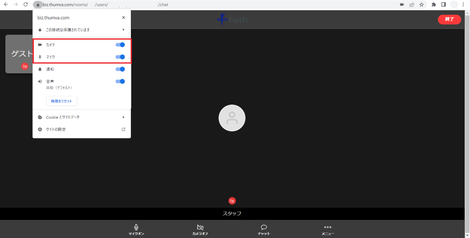 カメラ・マイクの設定
