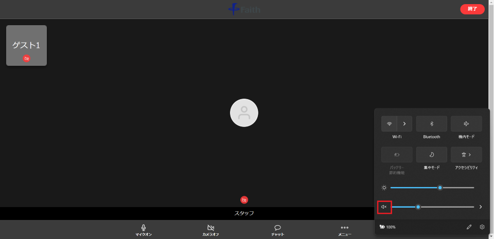 端末の音量確認